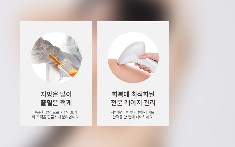 나나성형외과의 복부지방흡입