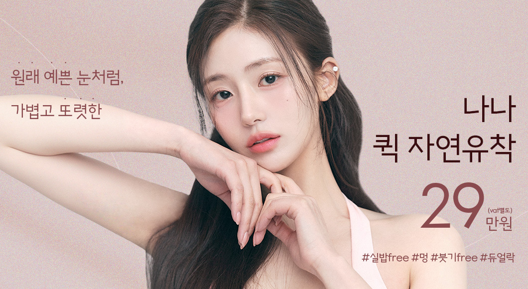 나나 퀵 자연유착