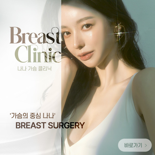 가슴센터오픈