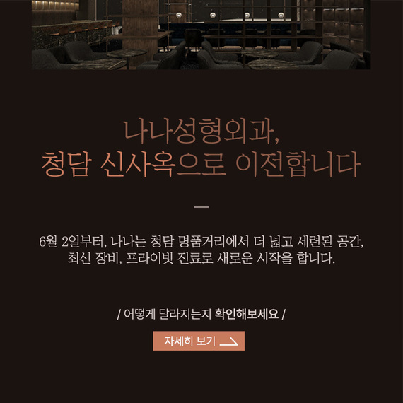 나나뷰티_KAKAO_6월 신사옥 이벤트 가슴성형_가슴
