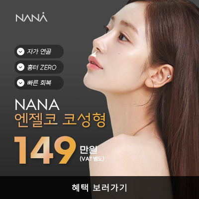 나나뷰티_KAKAO_12월엔젤코_코