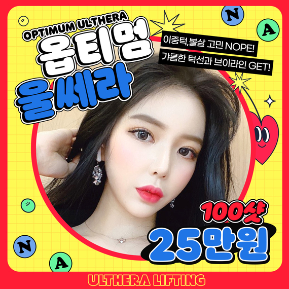 울쎄라이중턱_SNS