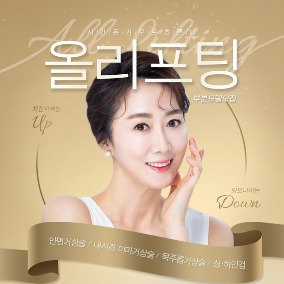 sns_리프팅 모델모집_A