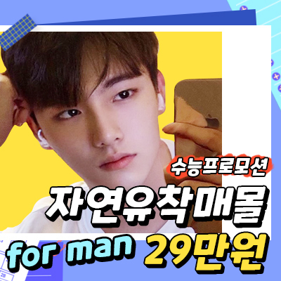 남자 자연유착매몰_수능