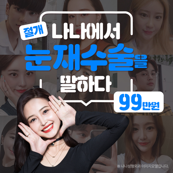 눈재수술