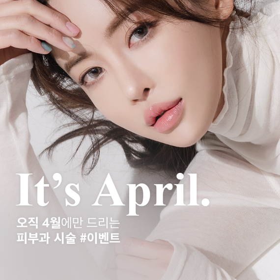 4월피부과이벤트_instagram