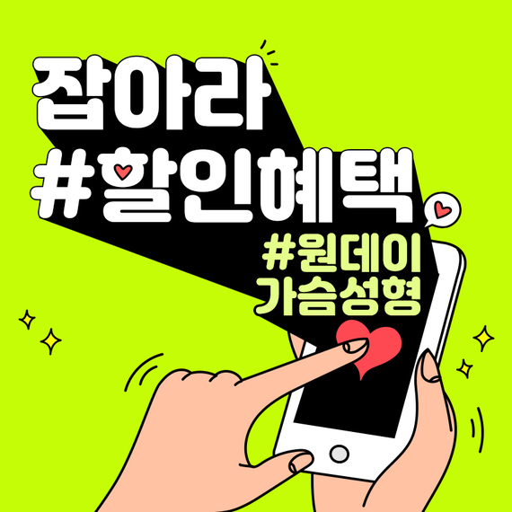 원데이가슴_할인insta
